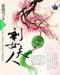 剩女追夫