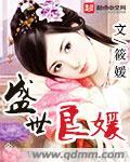 盛世良缘完美终结在线阅读