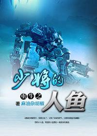 人鱼