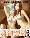 奥术神座全文阅读