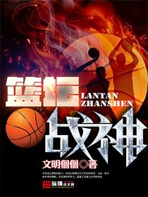 篮球之超级进化