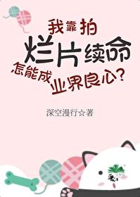怎能成业界良心