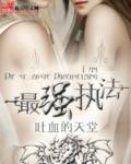 最强执政官包含以下哪个阶段?