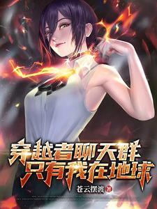 主角穿越加入聊天群的