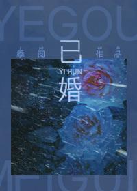 已婚女人一旦跟异性频繁聊天
