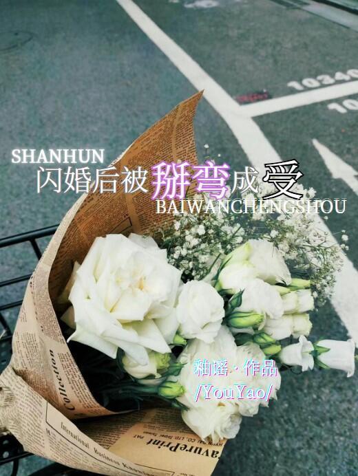 闪婚之后虐吗