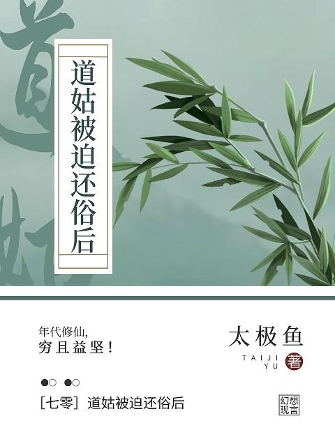 七零我下山修仙了在线