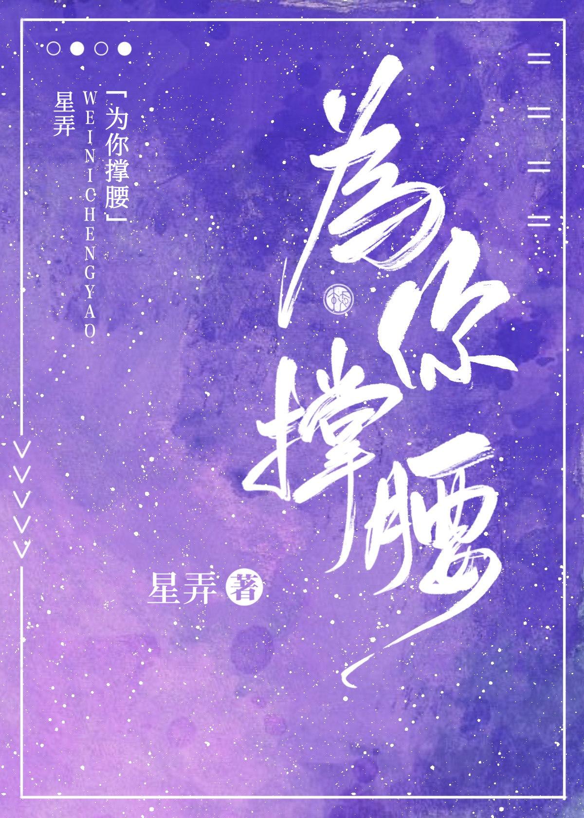 为你撑腰么么哒