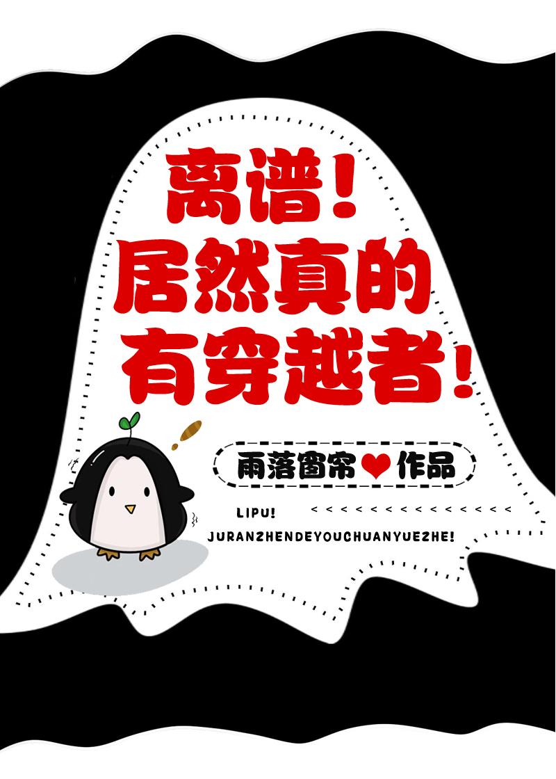 穿越真有吗