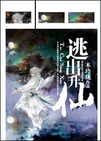 逃出生天游戏攻略