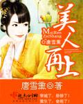 美人在浚都
