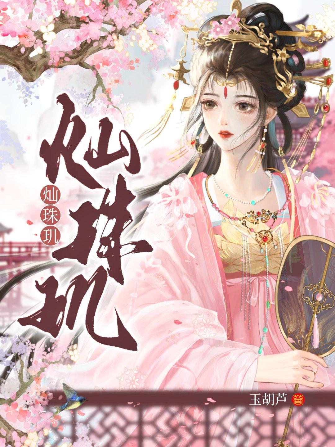 灿珠玑txt百度