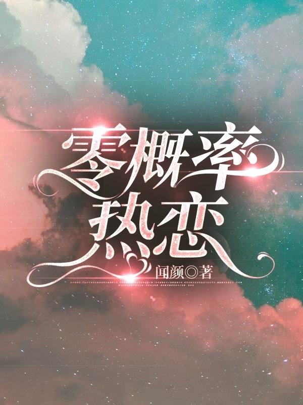 什么是零概率事件