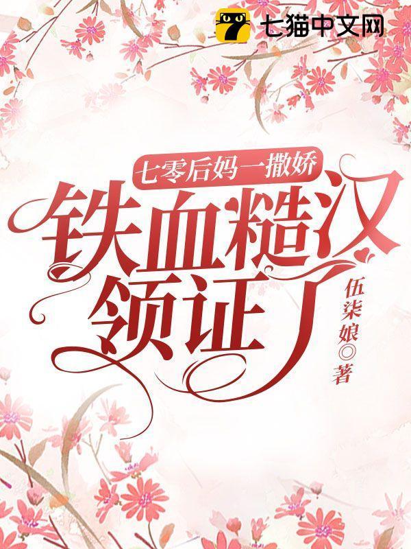 七零后妈团宠小