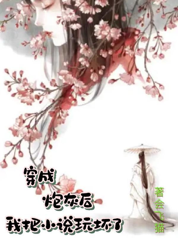 穿成炮灰后我怀了崽