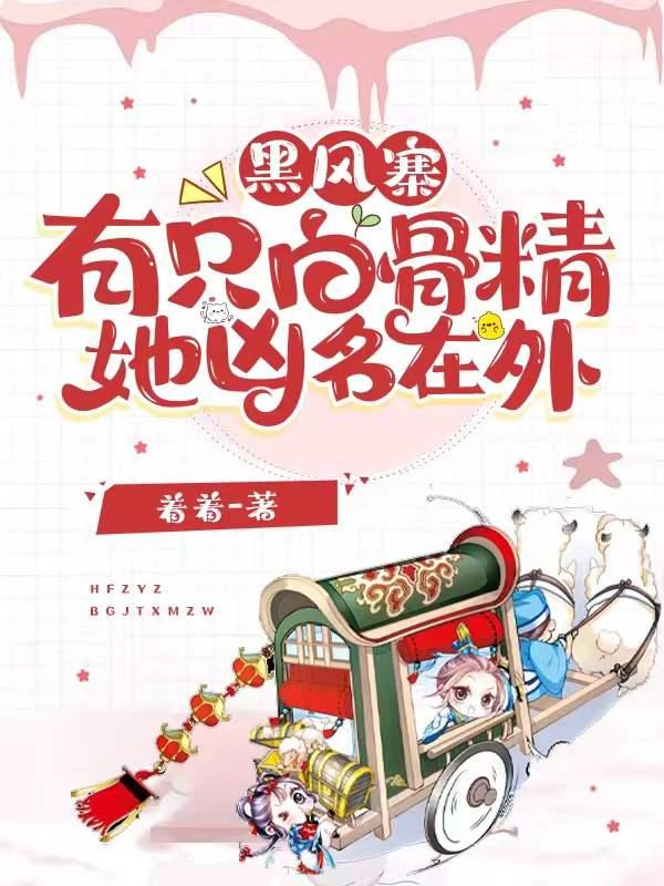 西游记黑风寨寨主是谁