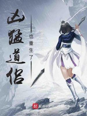 凶猛道侣也重生了txt
