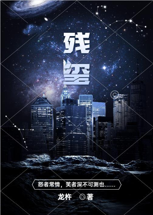 残玺 龙杵