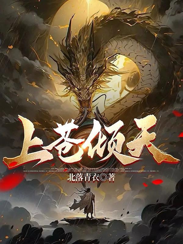 上苍垂怜什么意思