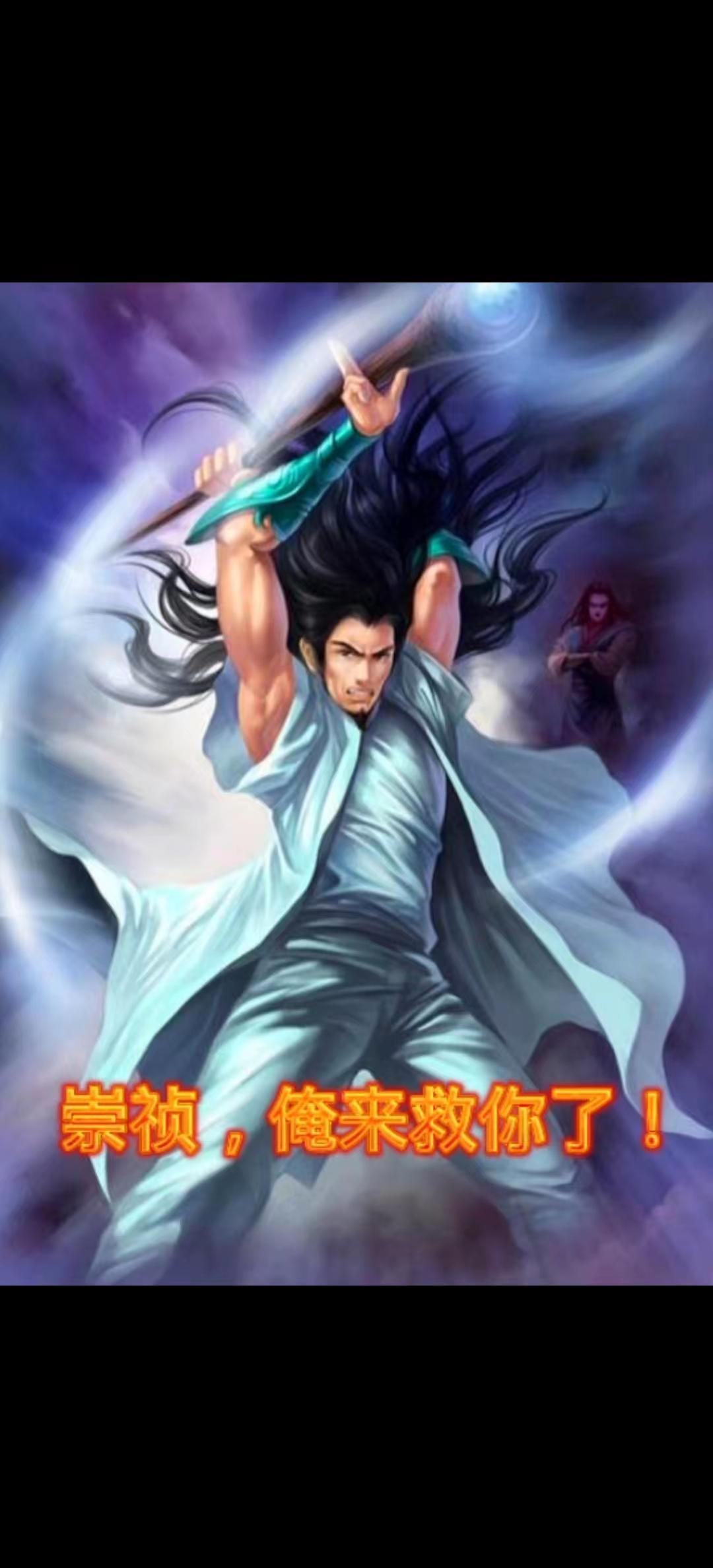 崇祯视频