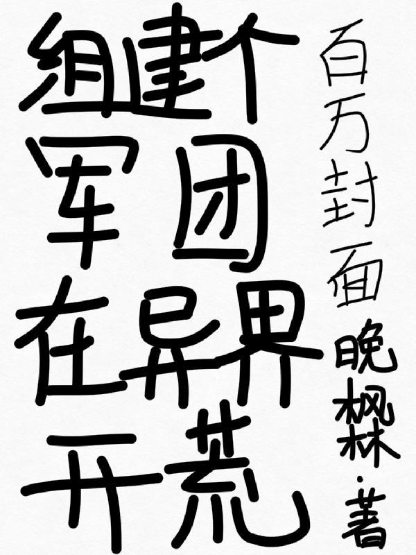 组建军团打装备最新破解版