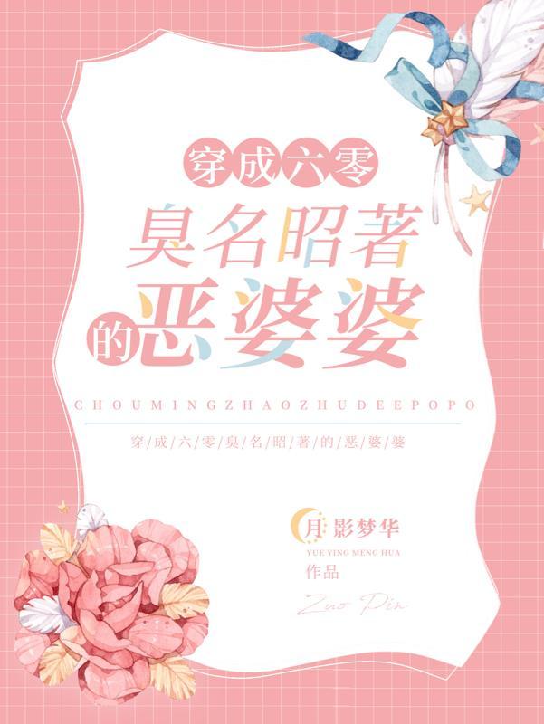 穿越六零恶婆婆