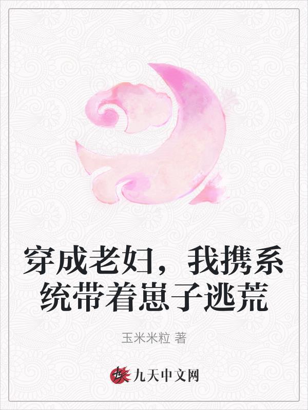 穿越成老太婆带个空间的