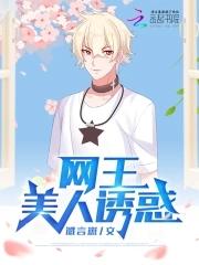 网王之反派