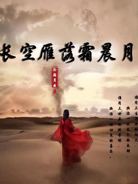 长空雁叫霜晨月是什么时候