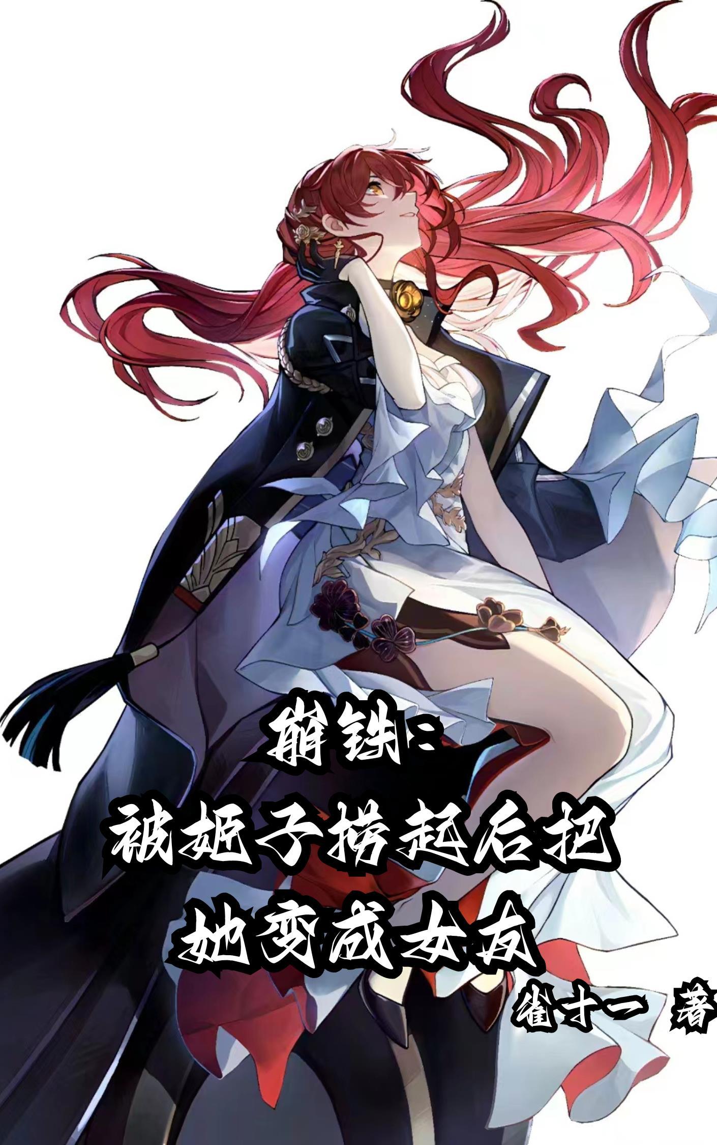 崩坏三姬子会复活吗