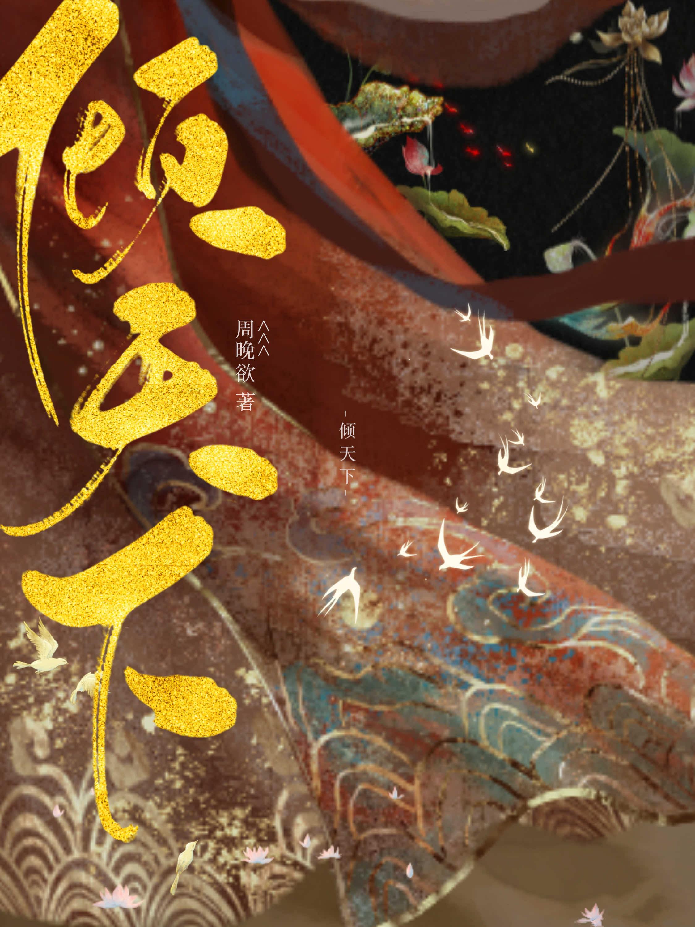 我在古代权倾天下