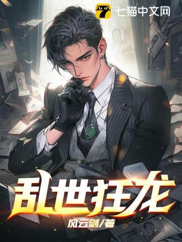 乱世狂龙从打猎开始杀女主背景故事