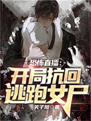 恐怖直播by