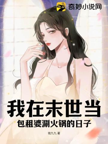 我在末世当富婆