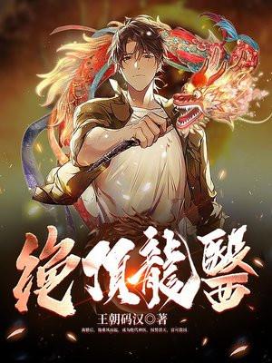 绝顶战龙最新章