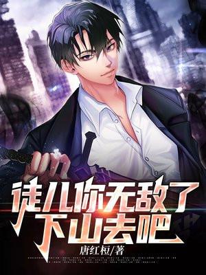 下山去吧完整版漫画