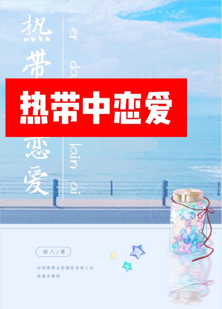 热带对应的四个区域