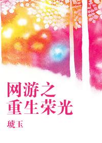 重生之网游王者