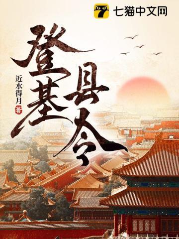 登基古文