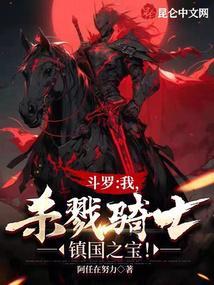斗罗之杀戮之王
