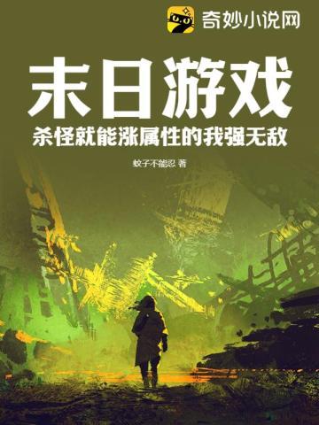 游戏末日求生