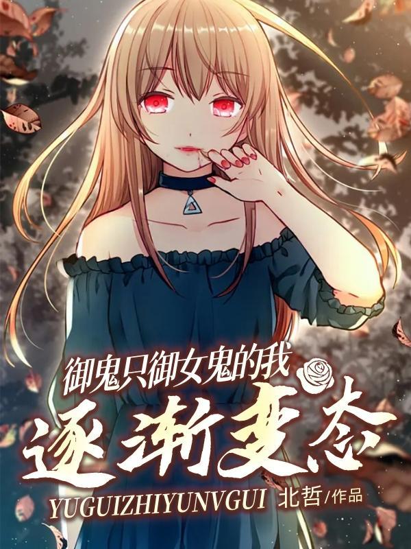 御鬼养尸类
