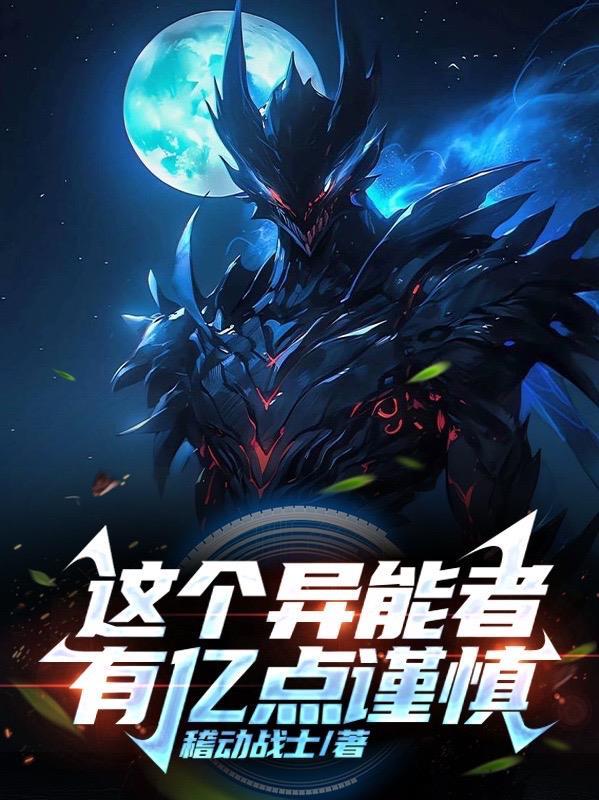 这个全系异能免疫