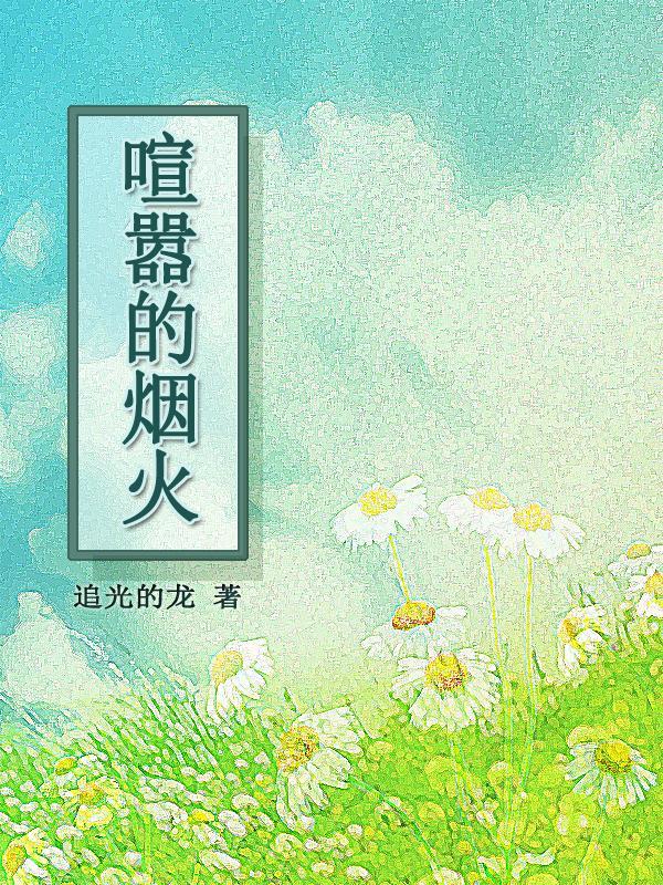 喧嚣的什么意思
