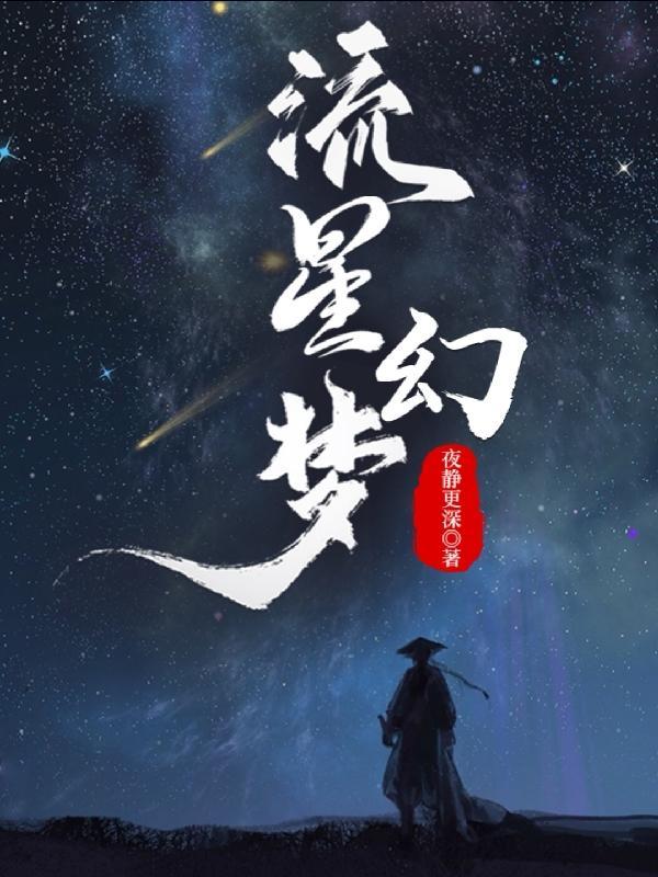 幻梦流星哪个颜色