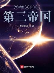 战锤帝国实力
