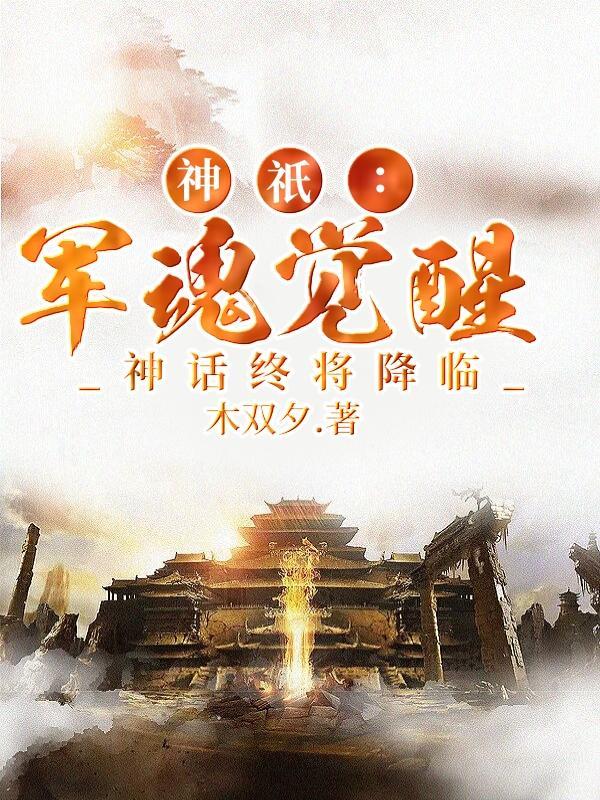 军神没神话