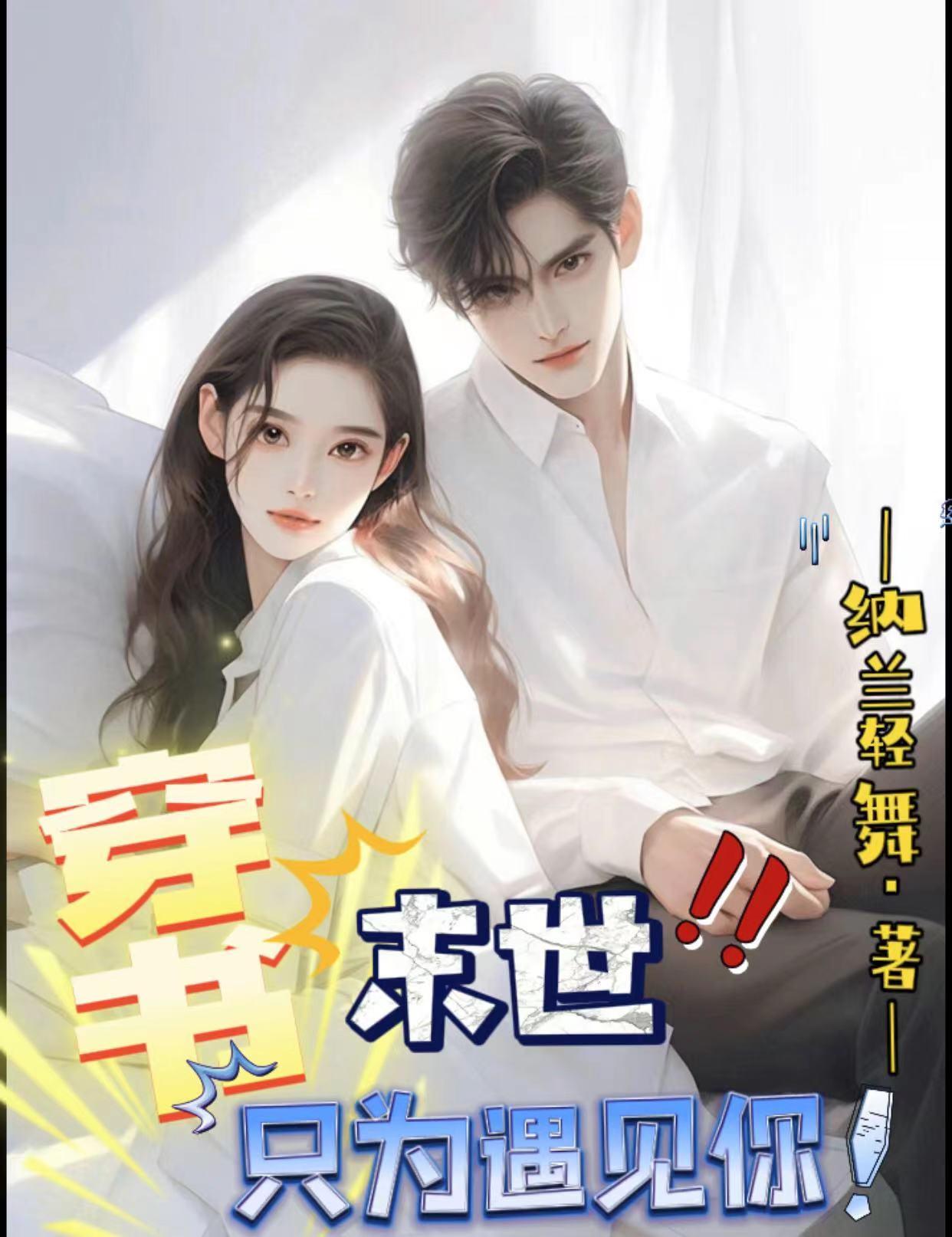 求末世穿书文