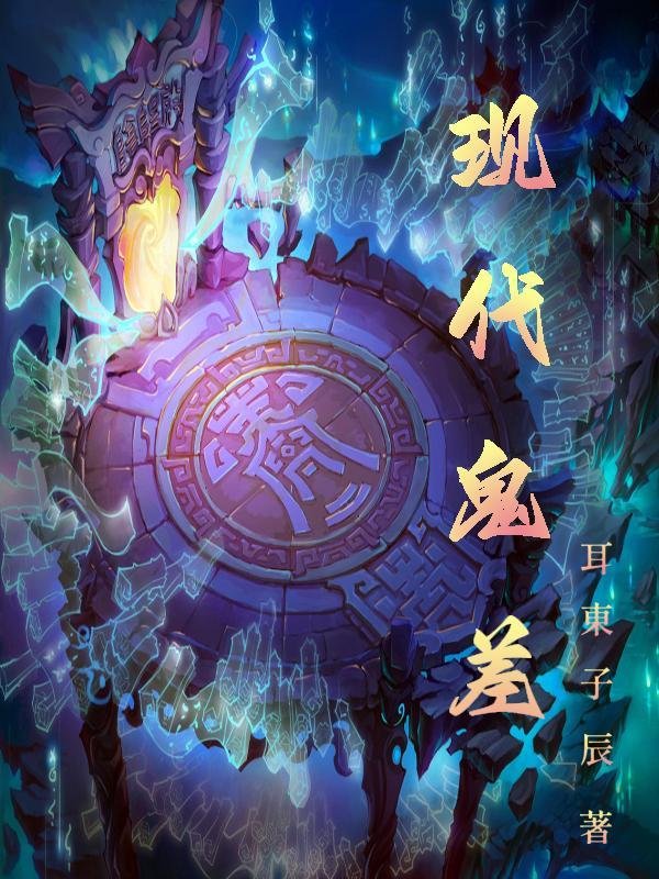 鬼片现代