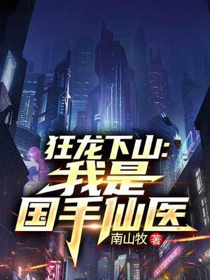 狂龙天下全本